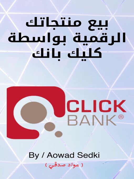 Title details for بيع منتجاتك الرقمية بواسطة كليك بانك by Aowad Sedki - Available